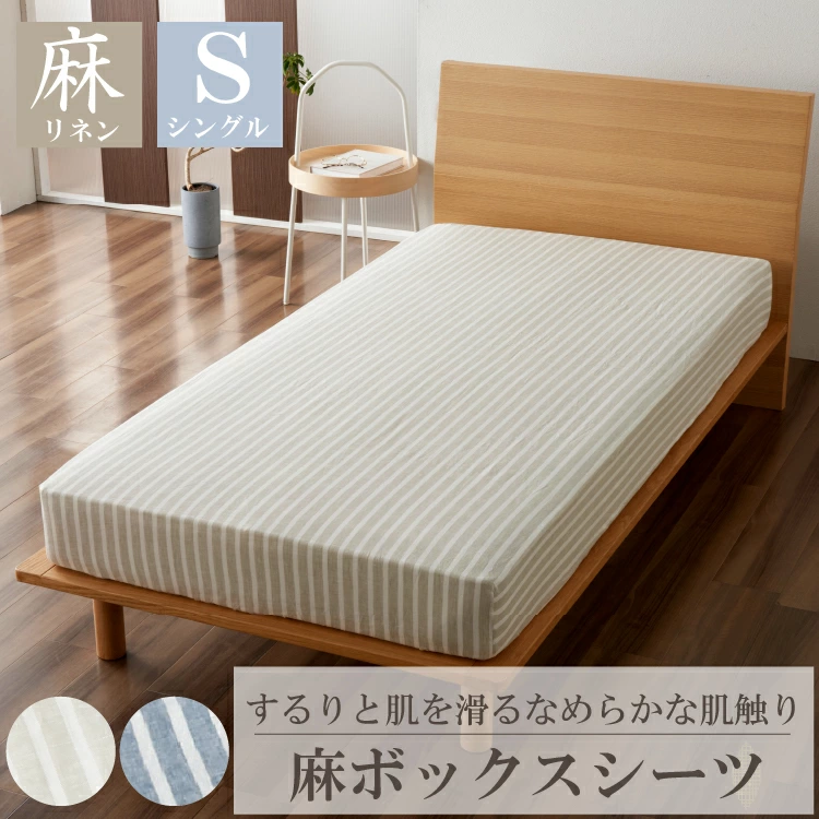 【美品】ヨーロピアンリネン　麻100%　リネン　シーツ　 麻　ベージュ　丸八 asast_box_s_top20230626.jpg