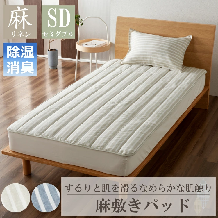 丸八真綿布団、敷きパットダブルサイズ