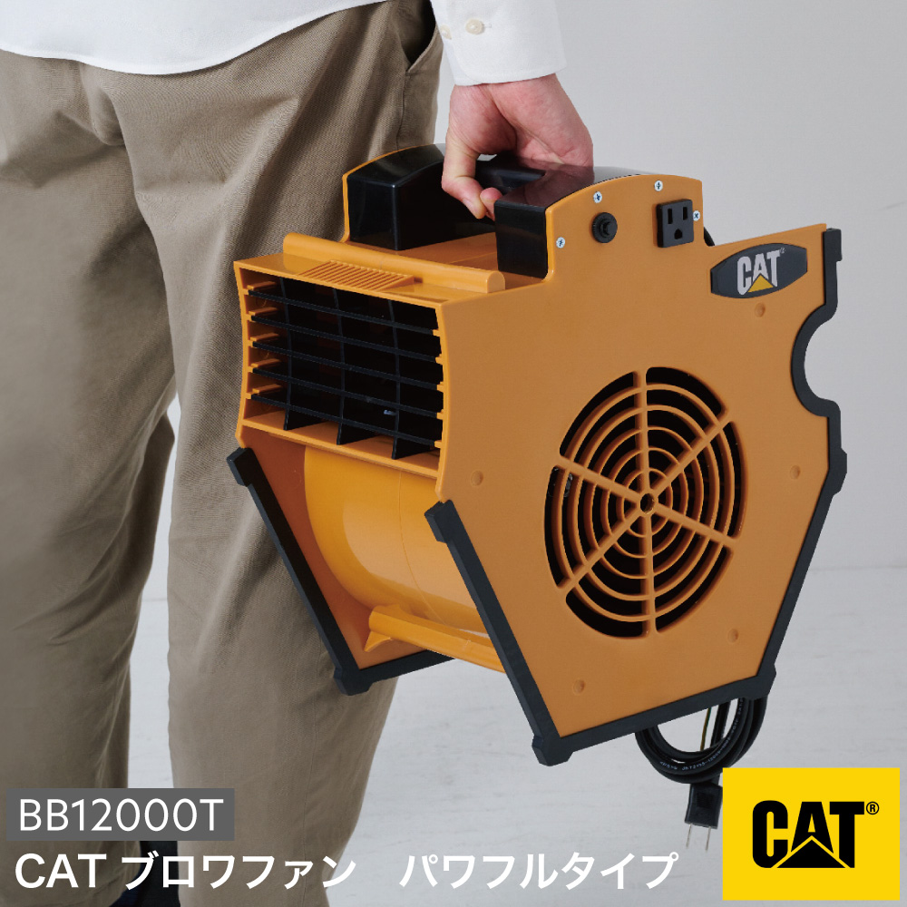 CAT ブロワー コンパクト オレンジ　ブロアファン 工事 Cater-pillar（キャタピラー） 【新機種登場！】CAT ブロワファン