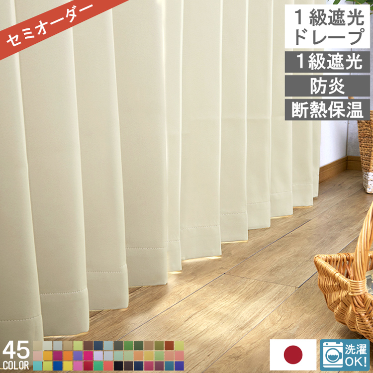 ユニベール（UNIVERS） 【レビュー特典付 タッセル】 オーダーカーテン