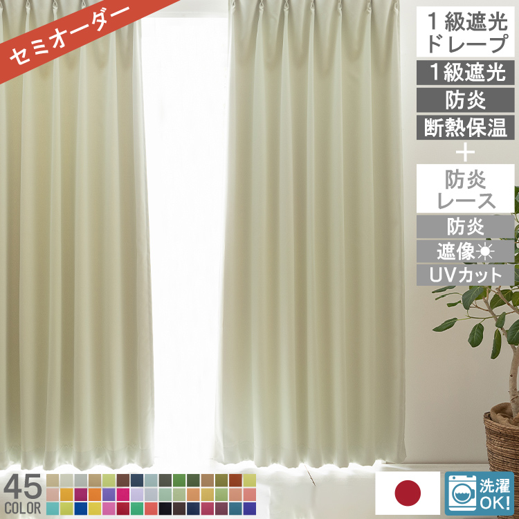 高級オーダーカーテン　ロング　4枚セット　タッセル、フック付き ユニベール（UNIVERS） 【レビュー特典付 タッセル】 オーダーカーテン