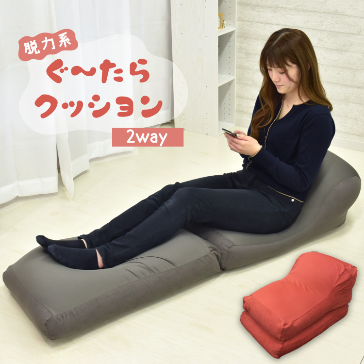 ビッグビーズクッション 2way 国産 クッション ビーズ レッド