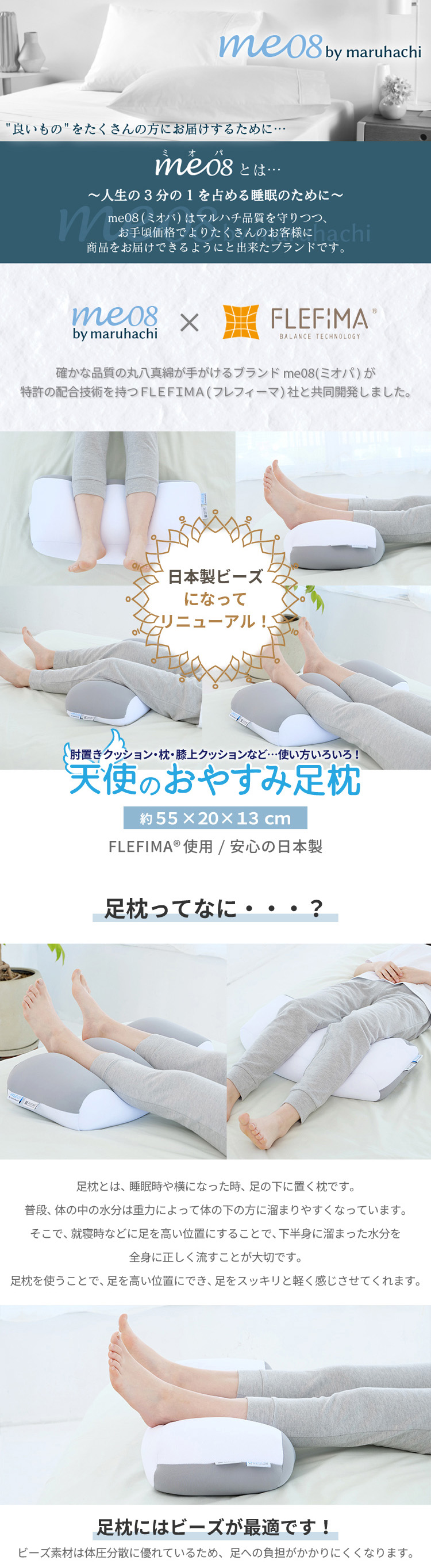 丸八真綿 天使のおやすみ足枕 me08 FLEFIMA コラボ 支える フィット