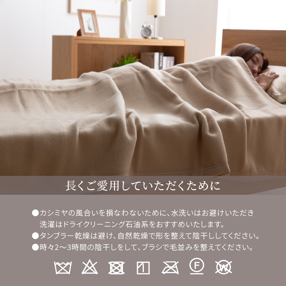 日本製 オールカシミヤブランケット 【 シングル 】約140×200cm 寝具