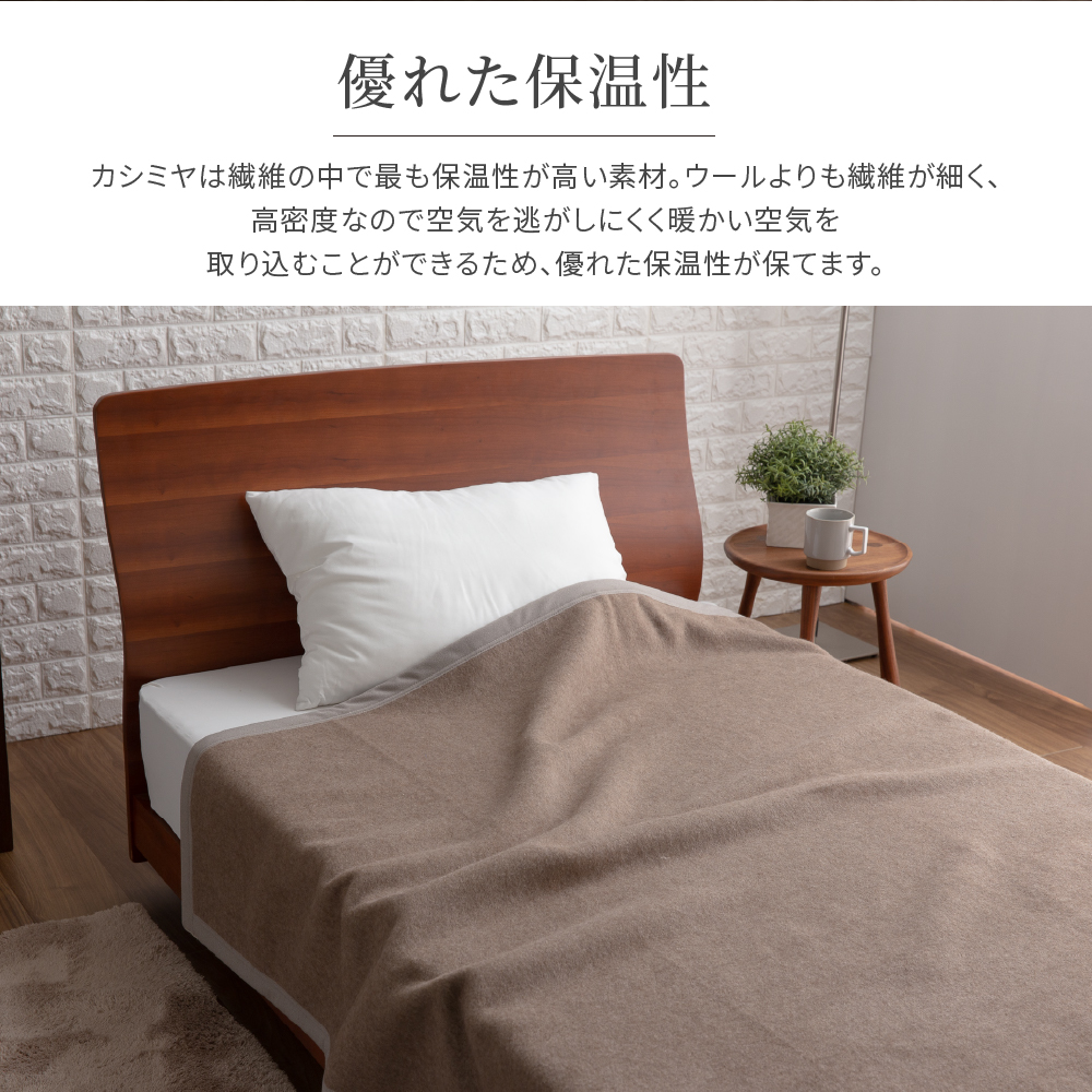 洗える 日本製 カシミヤブランケット シングル 140×210cm 寝具