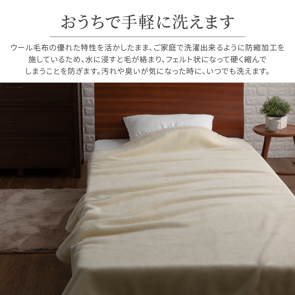 洗える 日本製 ウールブランケット シングル 140×200cm 寝具