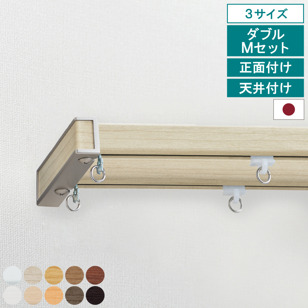 TOSO（トーソー） 【レビュー特典付 ふさかけ】 カーテンレール