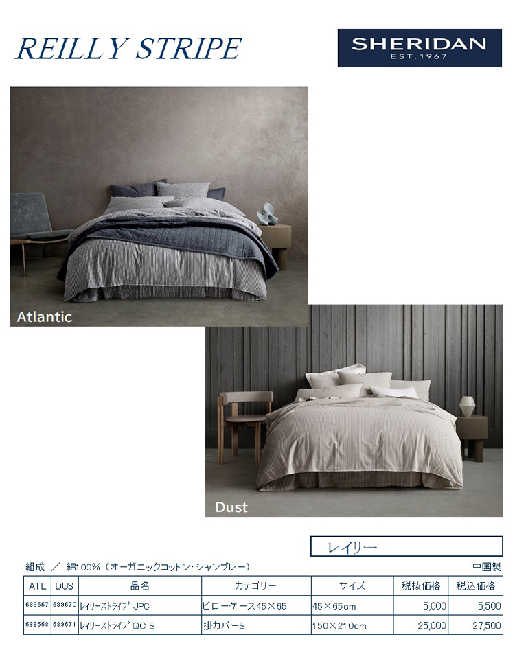 丸八真綿 【アウトレット価格】 在庫処分 SHERIDAN 掛けふとんカバー
