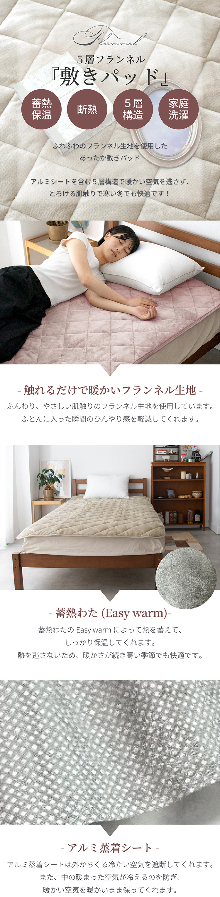 5層構造 あったか 敷きパッド フランネル アルミシート入り シングル