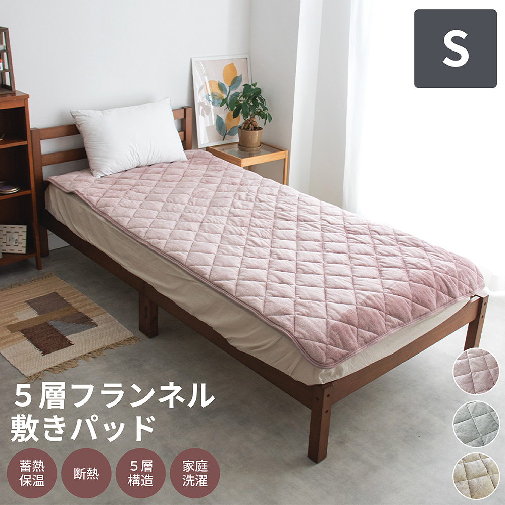 5層構造 あったか 敷きパッド フランネル アルミシート入り シングル