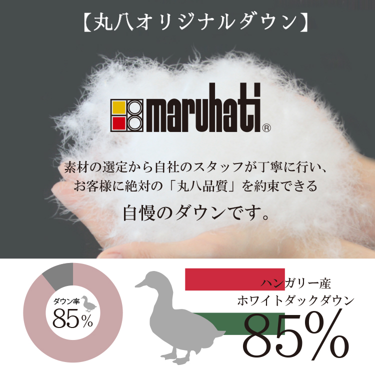 丸八真綿 羽毛布団 柄おまかせ ハンガリー産 ホワイトダックダウン85％使用 1.1kg 羽毛掛け布団 シングル 150×210cm 日本製  立体キルト 丸八 送料無料 : 307400 : Living fine リビングファイン - 通販 - Yahoo!ショッピング