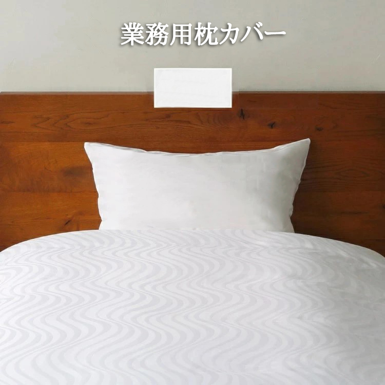 丸八真綿 【メール便対応】 まくらカバー 50cm×90cm(43cm×63cm枕用