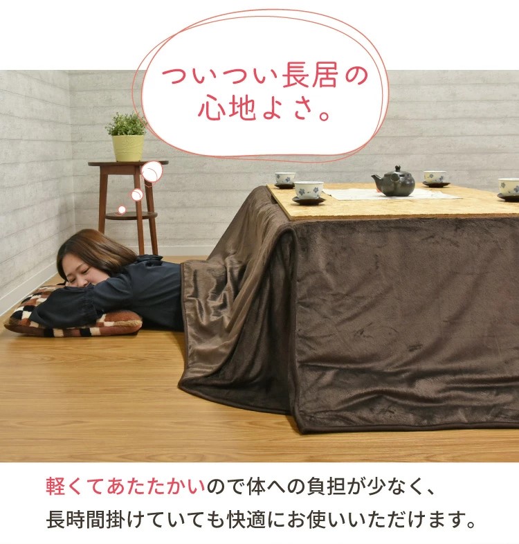 丸八真綿 洗えるこたつ布団 180×250cm 吸湿発熱 軽量 暖か 洗濯 ボア