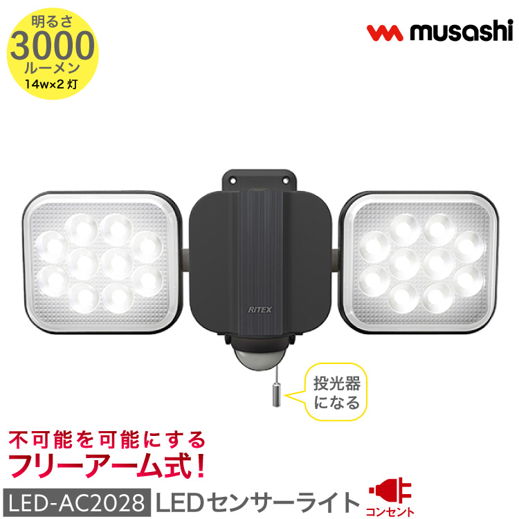 musashi（ムサシ） フリーアーム LED センサーライト コンセント式