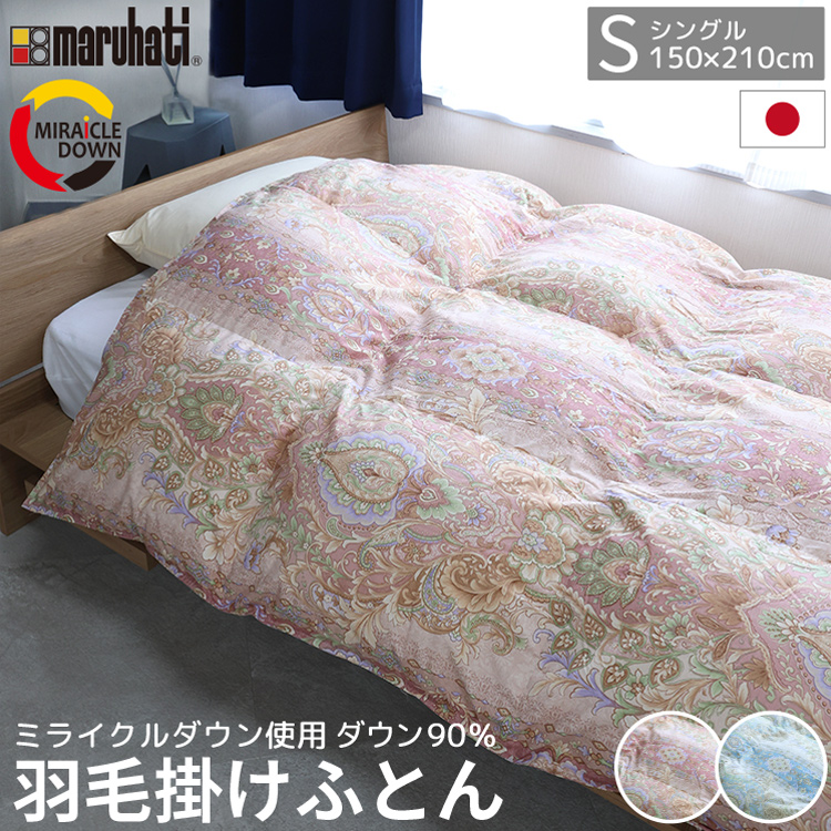 羽毛掛け布団　丸八真綿販売　シングル　ダウン90%　中羽毛1.3キロ　ソファリー 羽毛掛け布団 丸八真綿販売 シングル ダウン90% 中羽毛1.3キロ