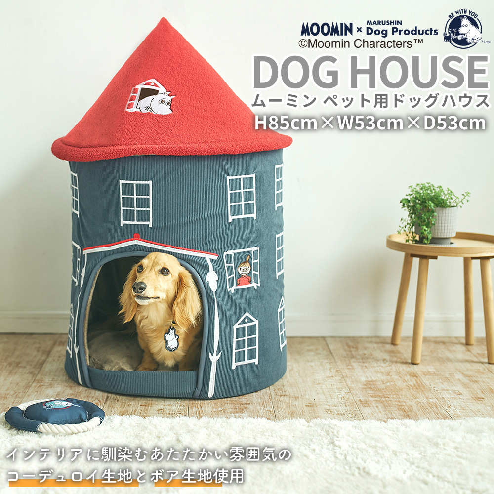 最終値下げ【美品・レア物】ムーミン　ムーミン屋敷　ドックハウス　犬ベッド MOOMIN（ムーミン） ペット用 ドッグハウス ムーミン屋敷 ムーミンや
