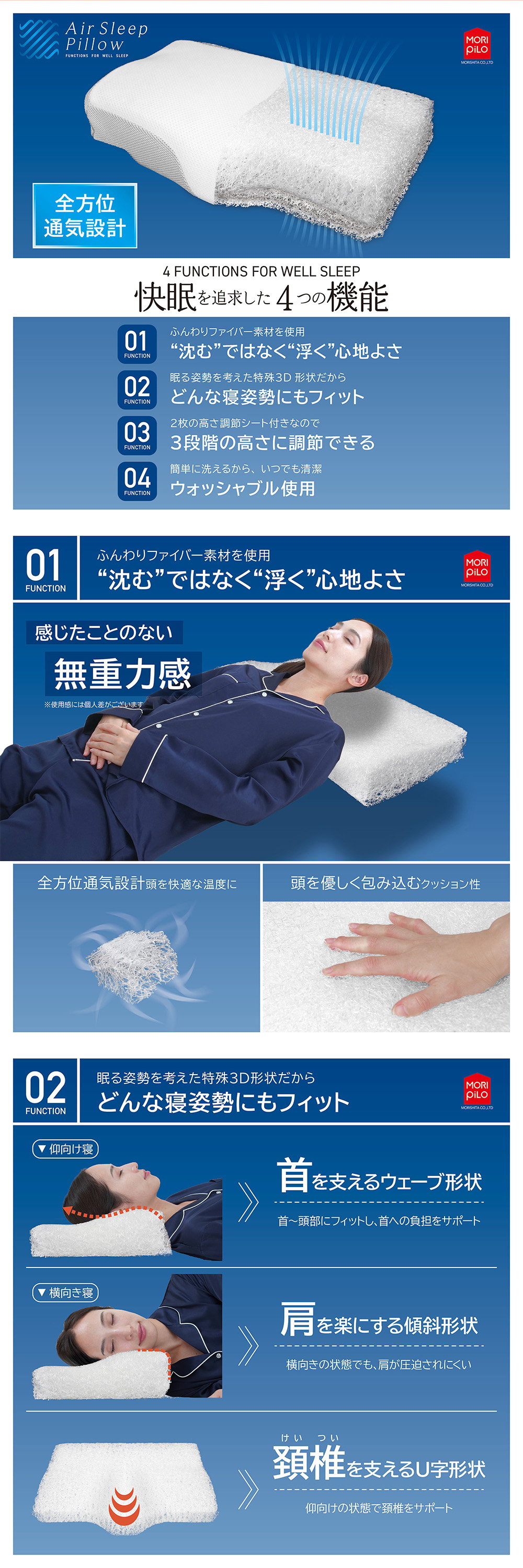 MORIPiLO 空気の上で眠るまくら AirSleepPillow3D エアースリープ