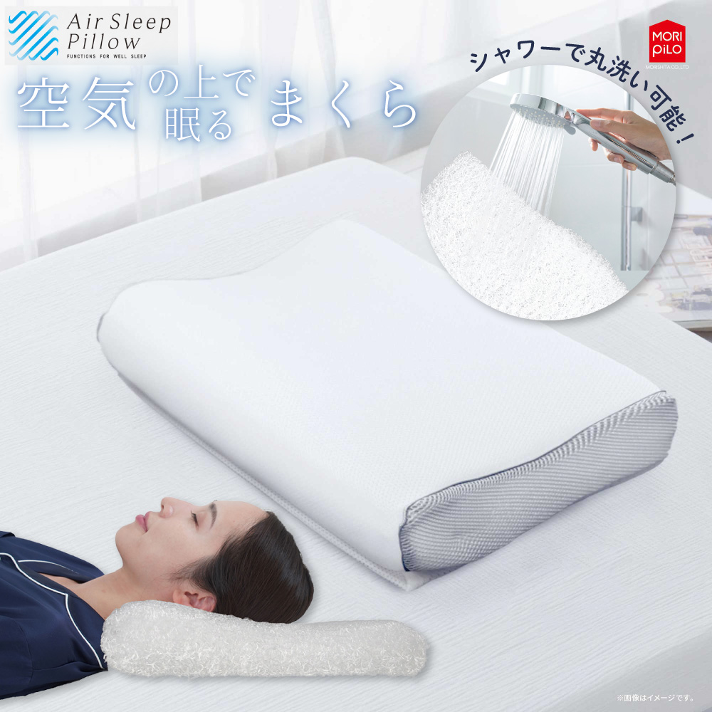 MORIPiLO 空気の上で眠るまくら AirSleepPillow3D エアースリープ