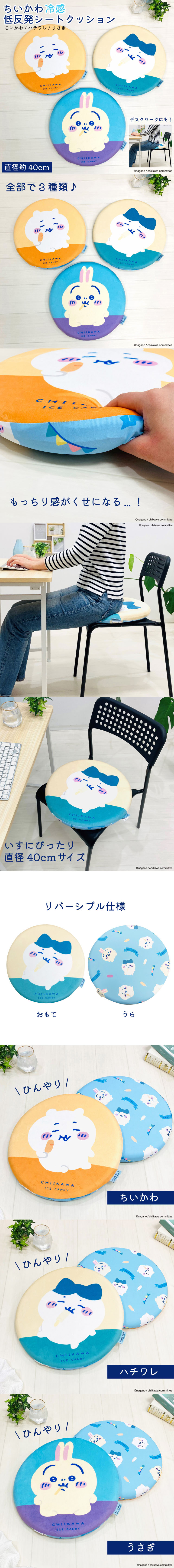 低反発もちもちシートクッション 冷感 ちいかわ ハチワレ うさぎ