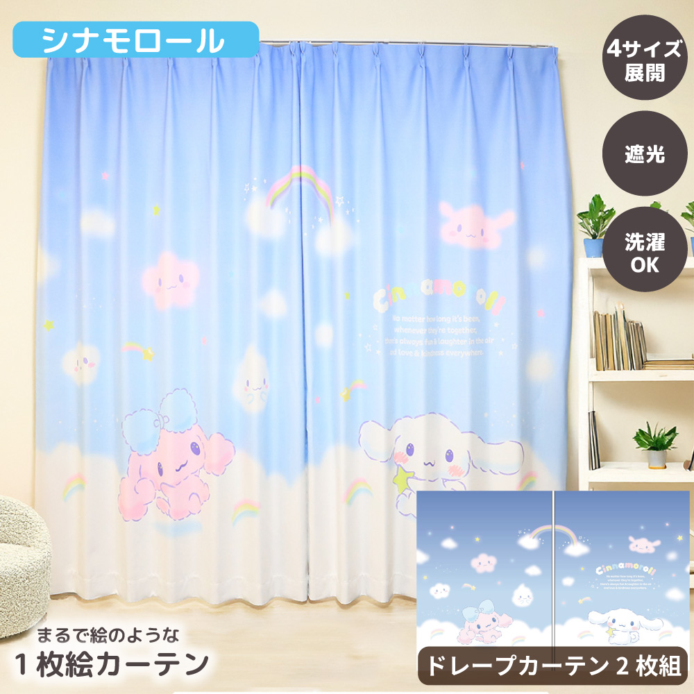 MORISHITA（モリシタ） MORIPiLO ディズニー カーテン シア― 2枚組 幅