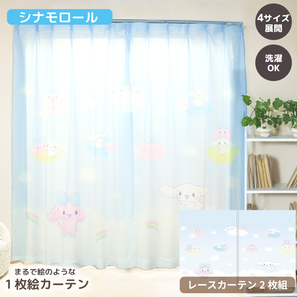 MORISHITA（モリシタ） MORIPiLO ディズニー カーテン シア― 2枚組 幅