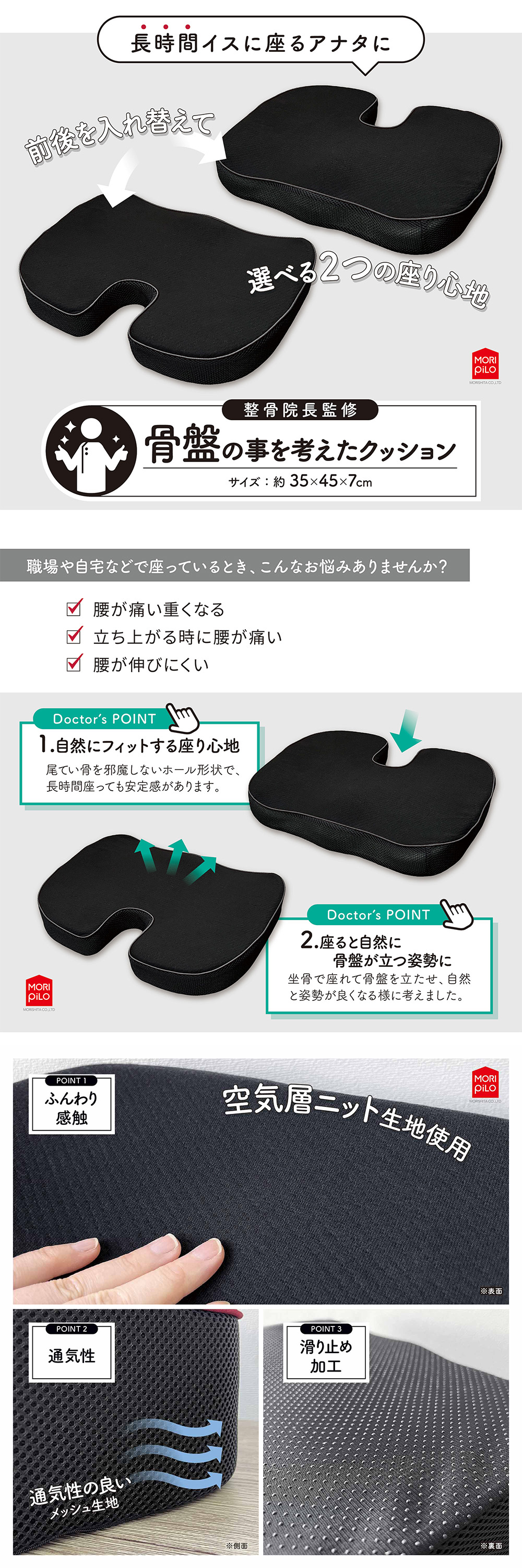 整骨院長監修 骨盤の事を考えた クッション 低反発 高反発 座布団 高