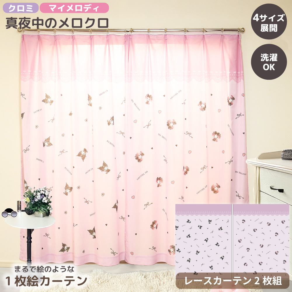 MORISHITA（モリシタ） MORIPiLO ディズニー カーテン シア― 2枚組 幅