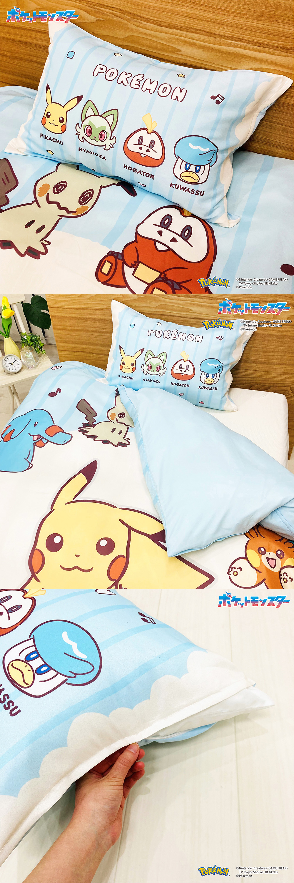 ポケモン スリープ ベッドカバーセット シングル ベッドカバー3点セット Pokémon Sleep シングル ｜【公式】ポケモン