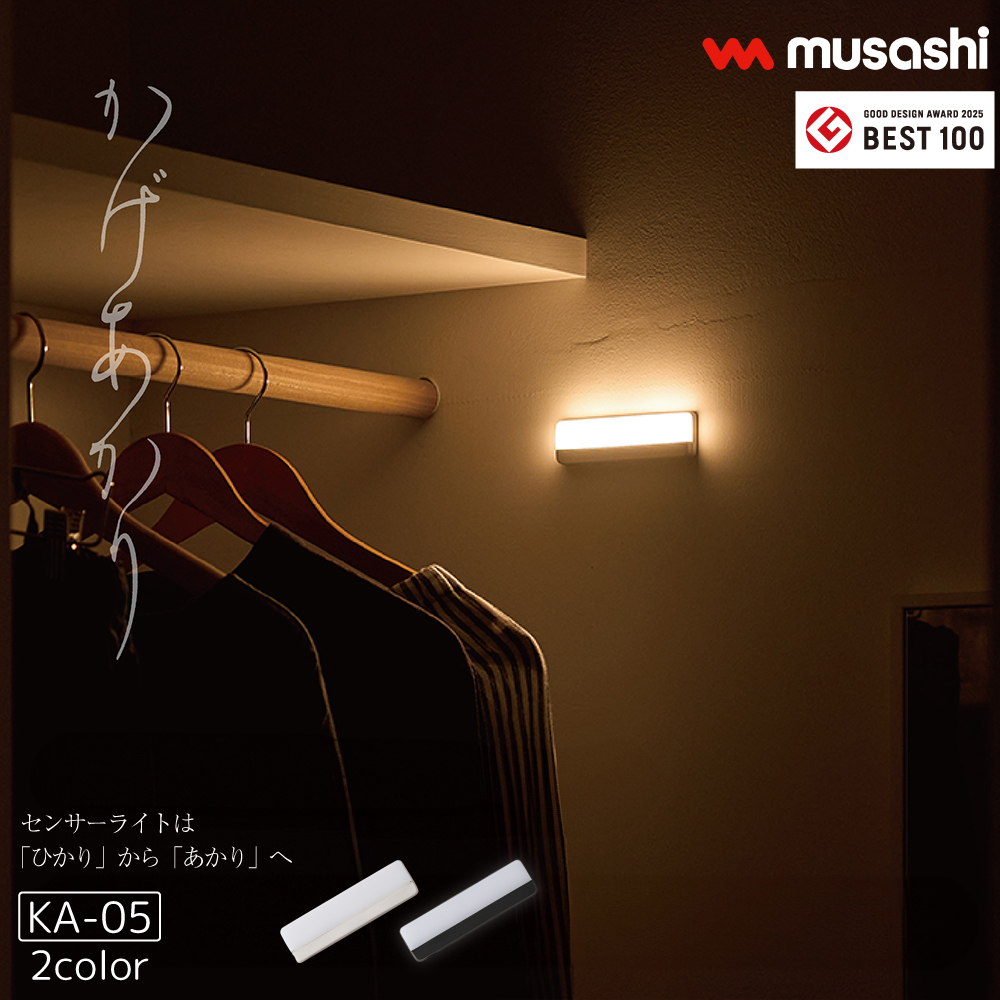≪メール便≫ かげあかり センサーライト KA-05 充電式 USB typeC 照明