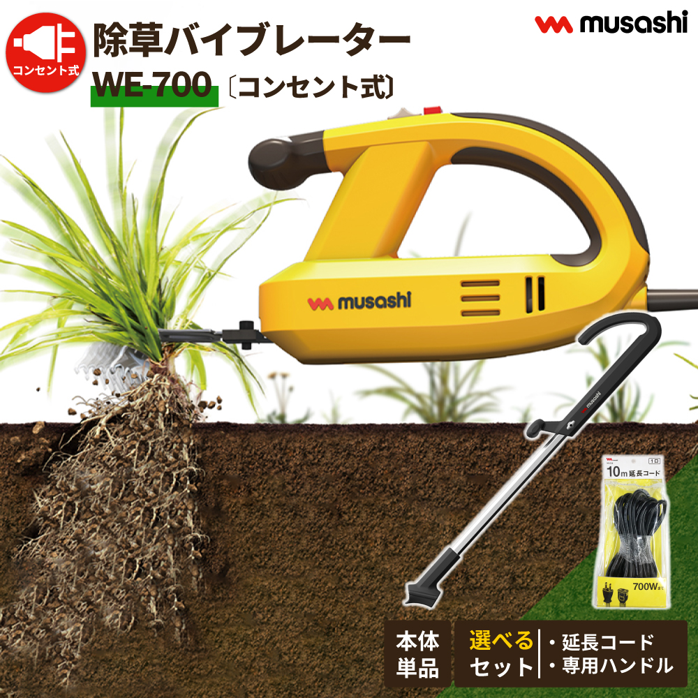 musashi（ムサシ） 【レビュー特典付 替え刃】 除草バイブレーター