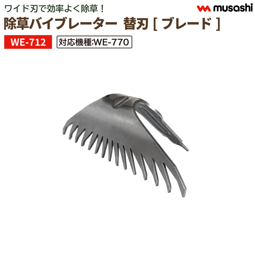 musashi（ムサシ） 除草バイブレーター ミニ コンパクト 専用 ハンドル