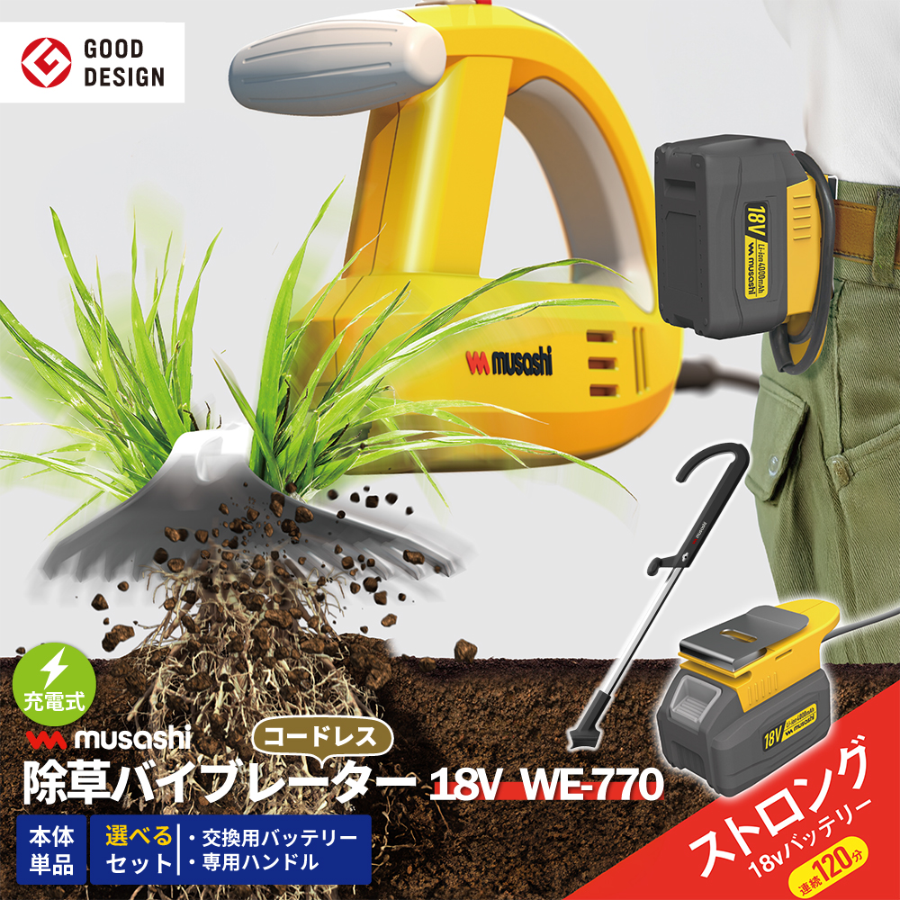 musashi（ムサシ） 除草バイブレーター ミニ コンパクト 専用 ハンドル