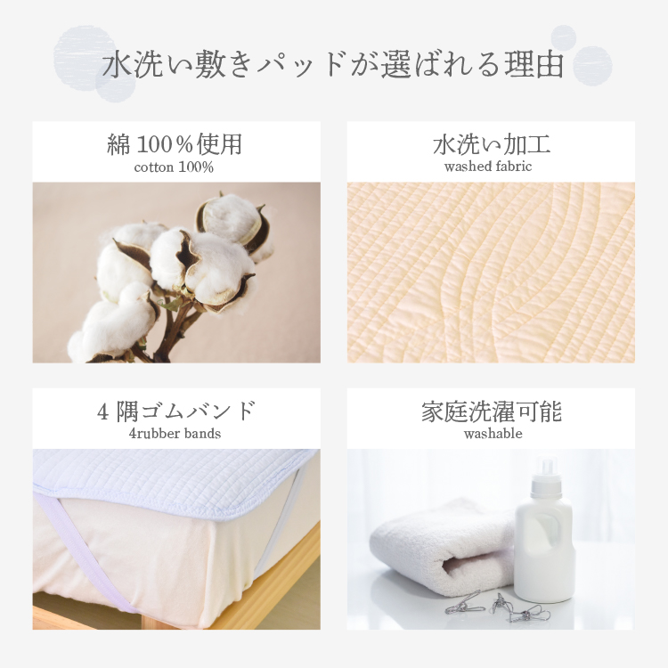 綿100％ 水洗い加工 敷きパット ベッドパット シングル 天然素材
