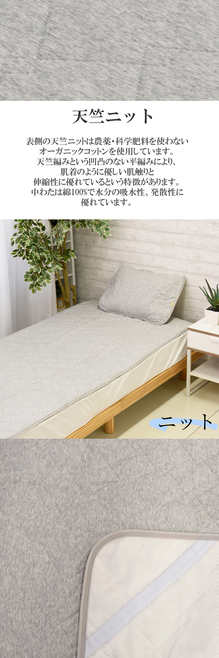 綿100％ オーガニックコットン 敷きパット シングル 100×205cm 裏側