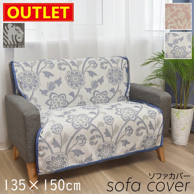 y AEgbgi z݌ɏ \t@Jo[ REVERT ET 2.5l| 135×150cm sN u[ COuh \t@ Jo[ }`Jo[ 
