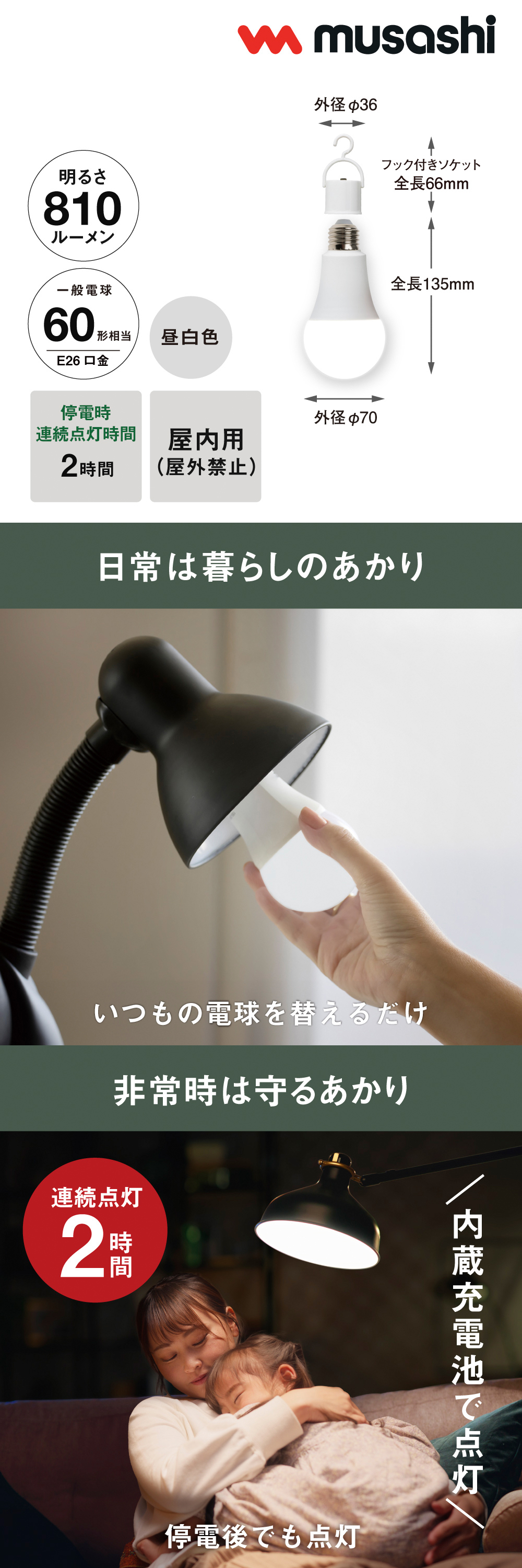 musashi（ムサシ） 【テレビで話題！】 日常 非常 マルチ電球 充電式