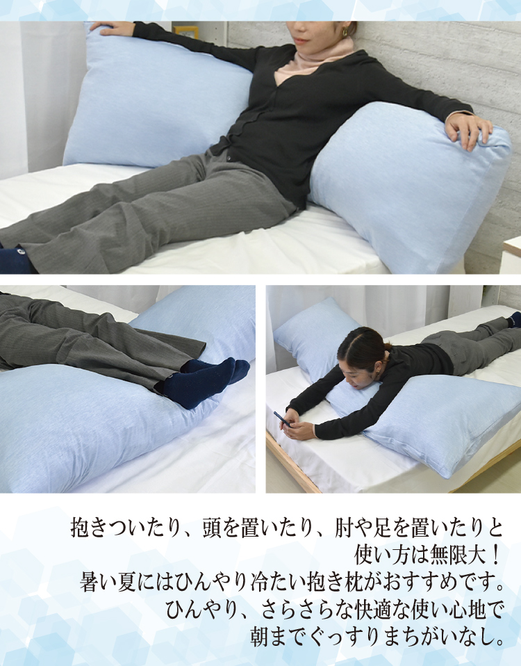 抱き枕カバー ひんやり 接触冷感 50×160cm専用 冷感度0.389 日本製 冷感 抱き枕 カバー メール便送料無料