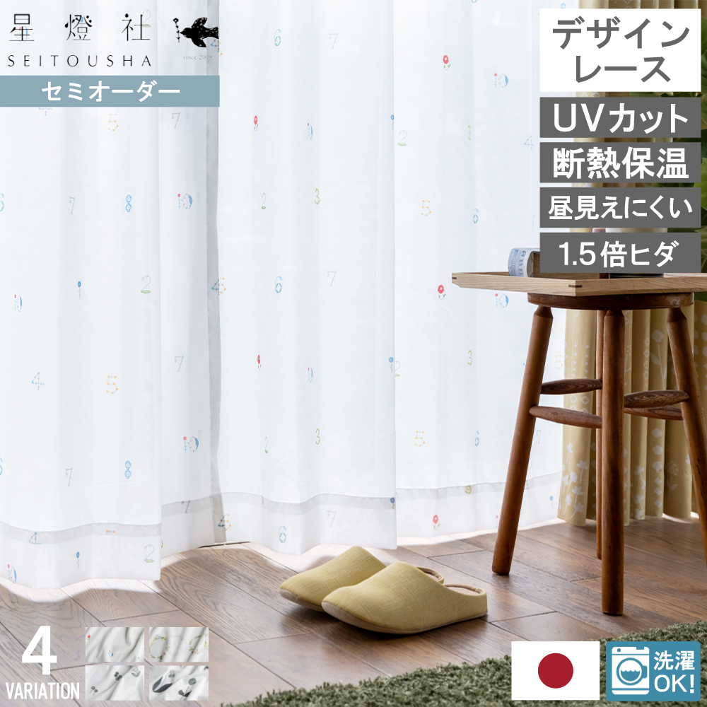 ユニベール（UNIVERS） 【レビュー特典付 タッセル】 オーダーカーテン
