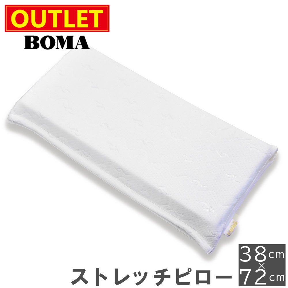 丸八真綿 【アウトレット価格】 在庫処分のため BOMA ボーマ