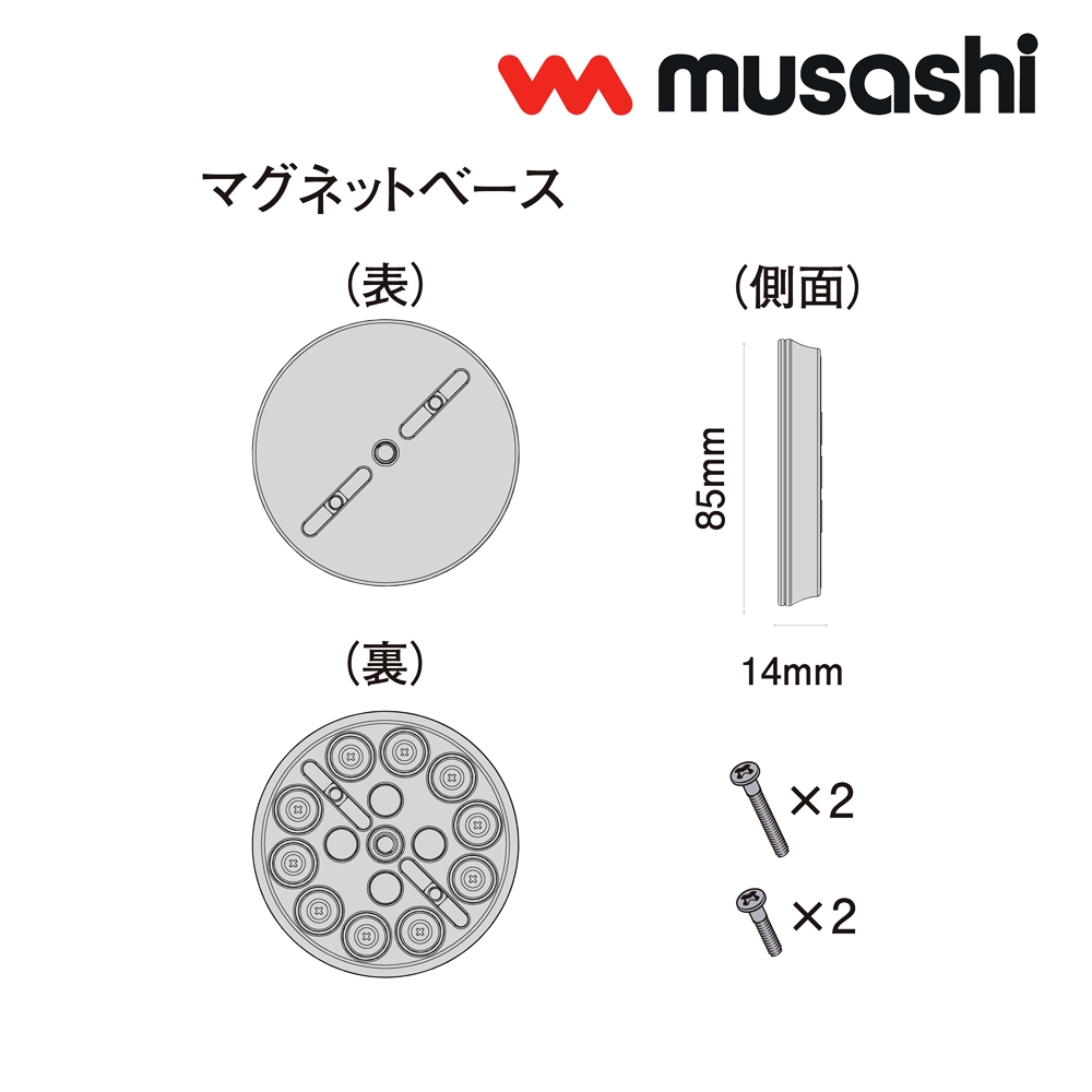 musashi(DIY) センサーライト用 強力 マグネット ベース 取付