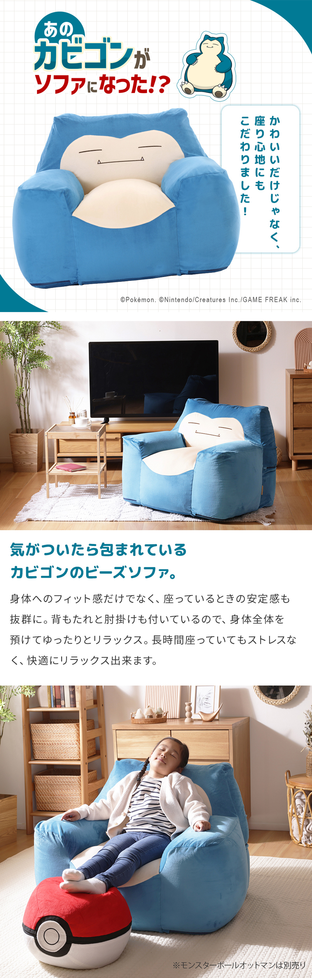セルタン ビーズソファ カビゴン ローソファー ポケモン ビーズ