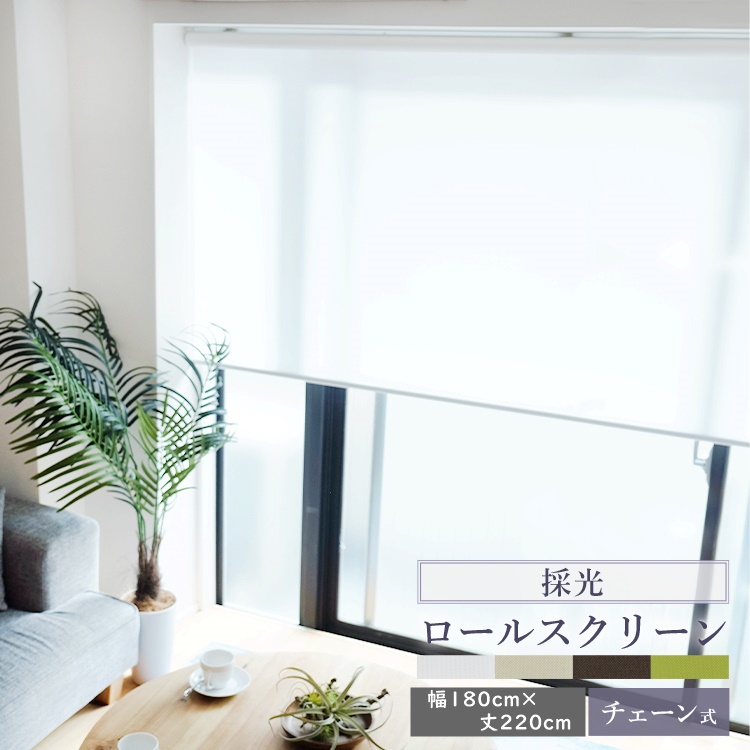 ２本　トーソー ロールスクリーンカーテン　プルコード式　アイボリー幅180cm Amazon｜トーソー ロールスクリーン 幅180㎝ 丈220㎝ アイボリー