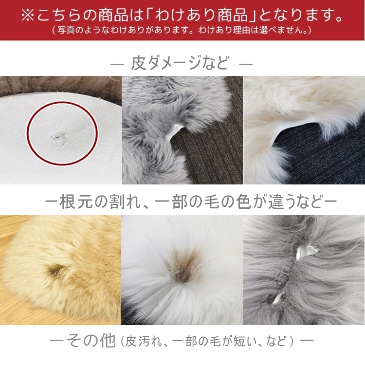 丸八真綿 【わけあり価格】難あり 洗えるムートンラグ 長毛 2匹サイズ