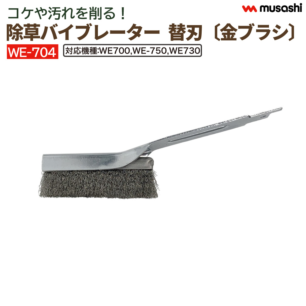 musashi（ムサシ） 除草バイブレーター ミニ コンパクト 専用 ハンドル