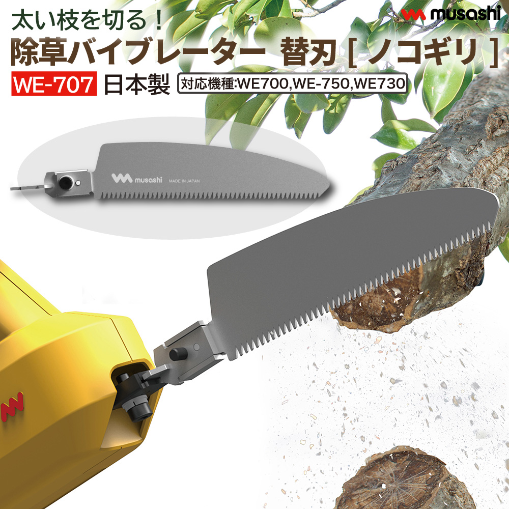 musashi（ムサシ） 除草バイブレーター ミニ コンパクト 専用 ハンドル