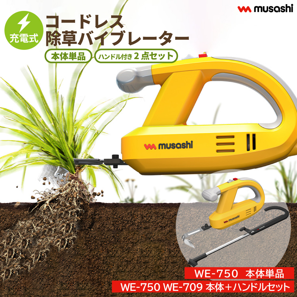 musashi（ムサシ） 除草バイブレーター ミニ コンパクト 専用 ハンドル