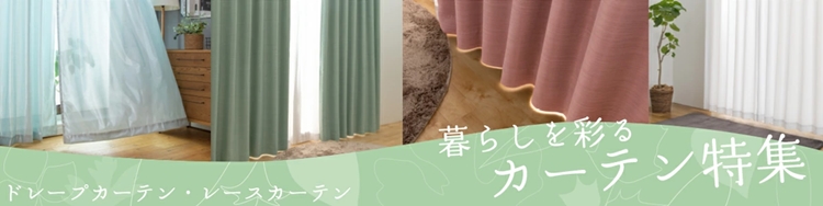 【未使用】オーダーカーテン 両開き タッセル付 高級縫製 形状記憶 オーダー級 ユニベール（UNIVERS） 【レビュー特典付 タッセル】 オーダーカーテン