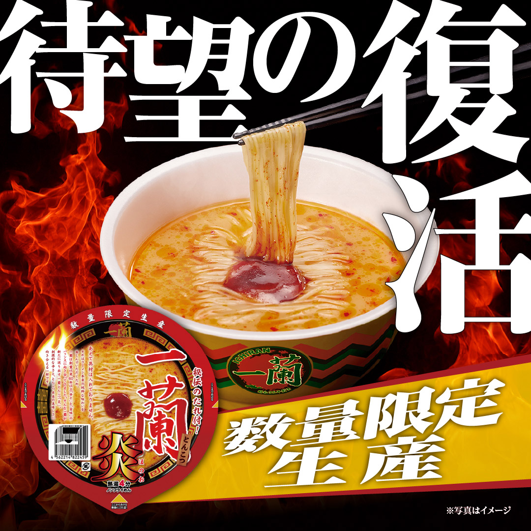 一蘭（ICHIRAN） カップ麺 一蘭とんこつ炎 6個入 ラーメン カップ