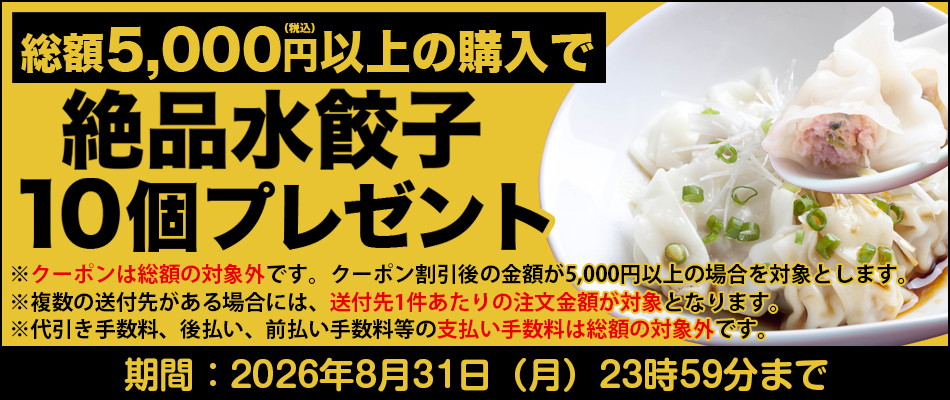 水餃子プレゼント