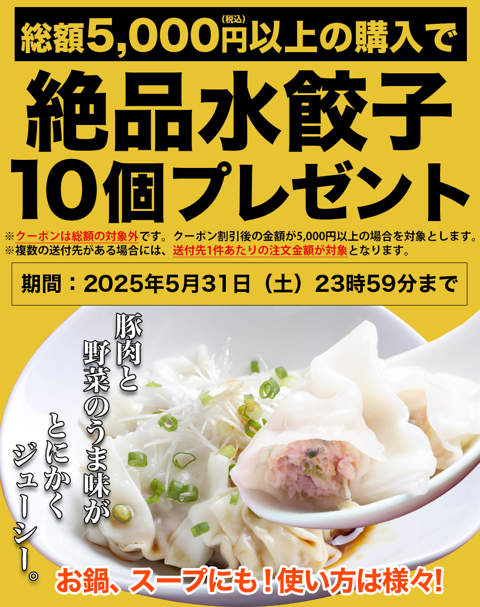 水餃子プレゼント